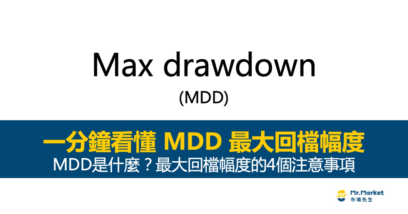 MDD是什麼意思