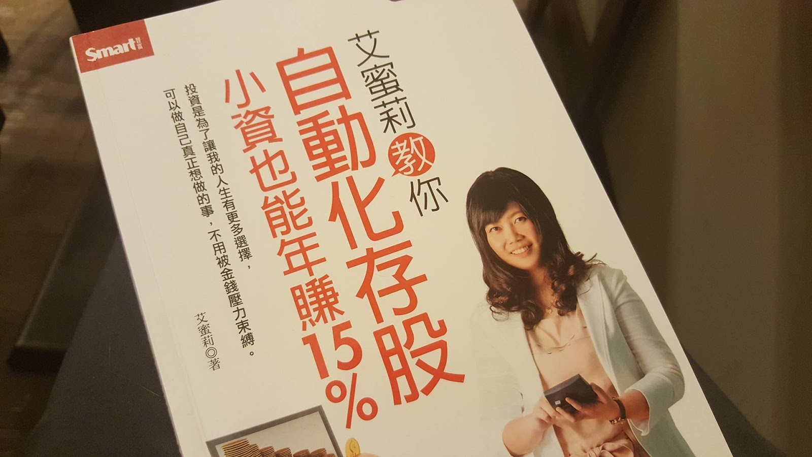 《艾蜜莉教你自動化存股，小資族也能年賺15%》讀書筆記: 投資一個很核心的觀念「能力圈」