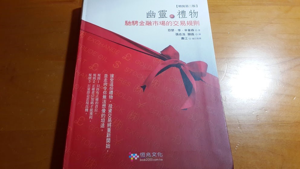 《幽靈的禮物》讀書筆記: 短線賺價差的交易者必看的經典