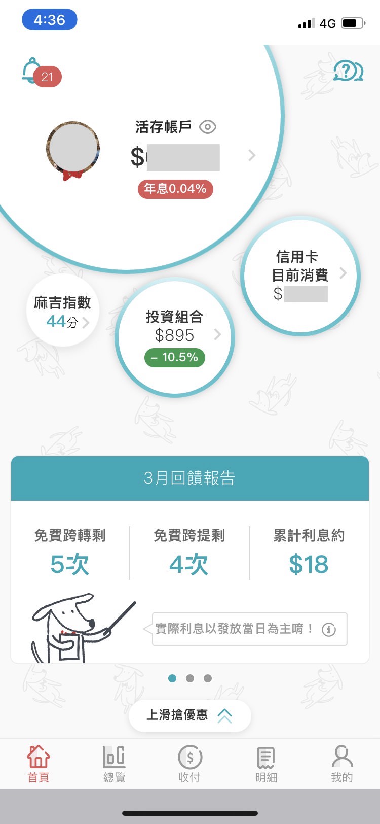 1-Richart app開啟畫面-回饋報告