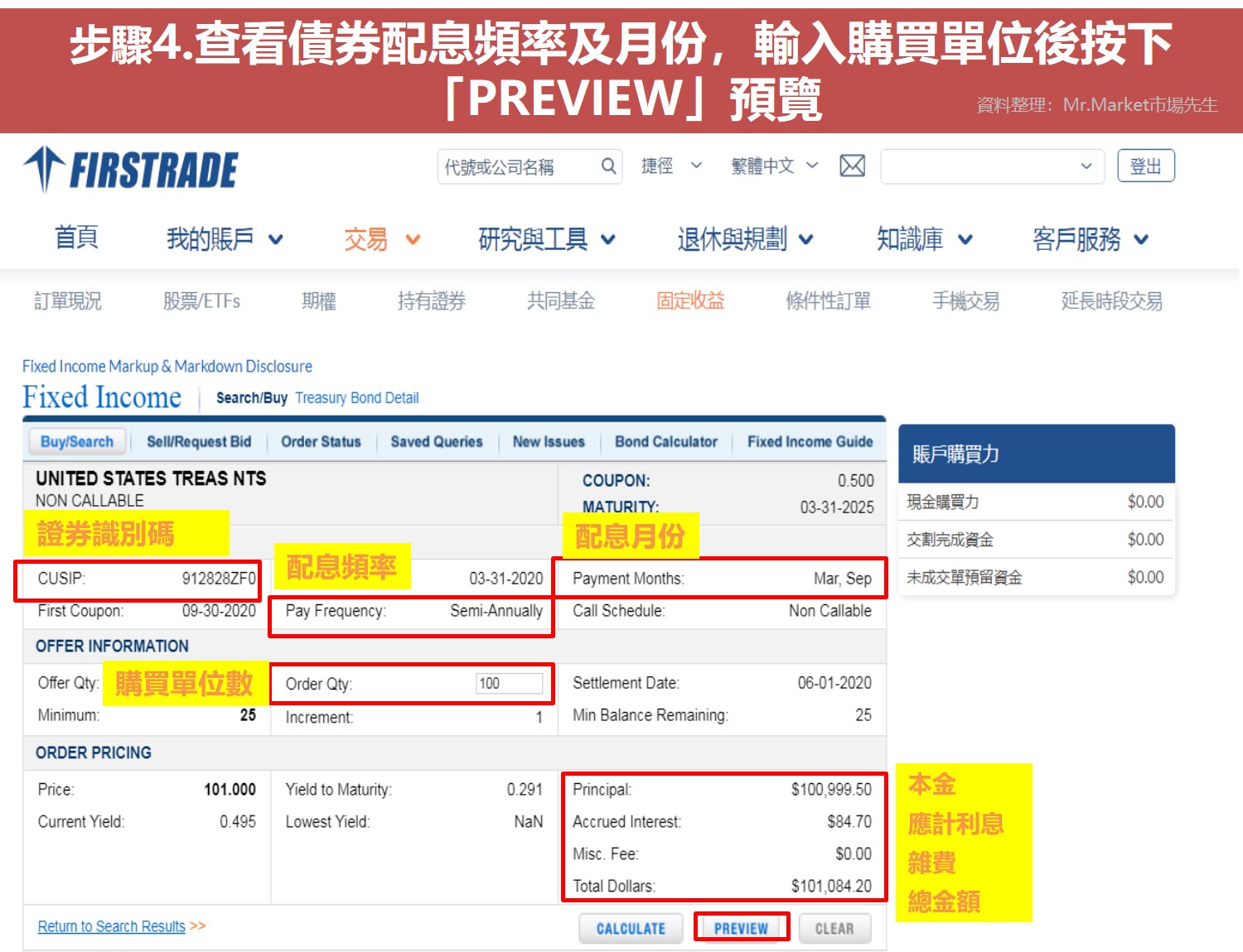 直接買美國公債 以FIRSTRADE為例 步驟4