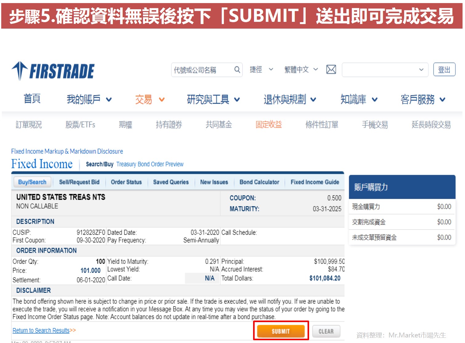 直接買美國公債 以FIRSTRADE為例 步驟5