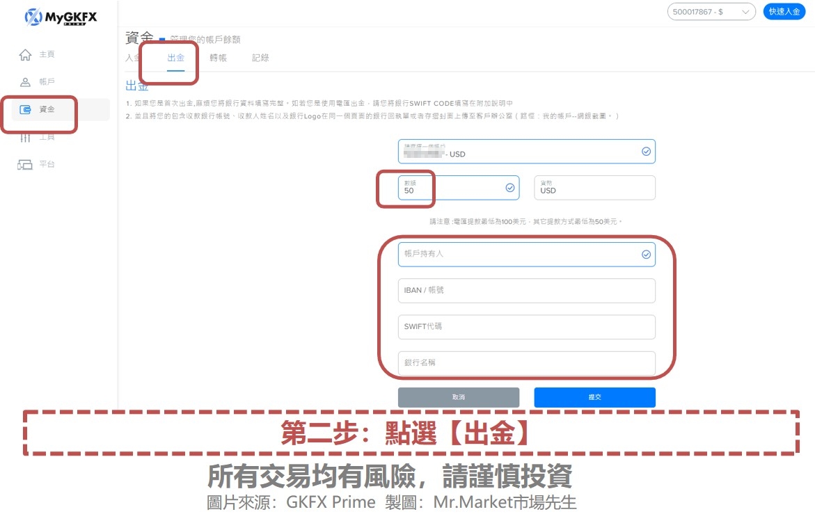 2第二步：點選【出金】
