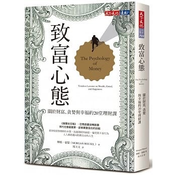 致富心態　書