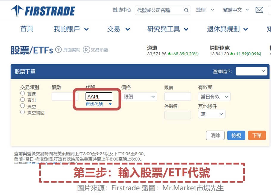 美股下單教學圖解3