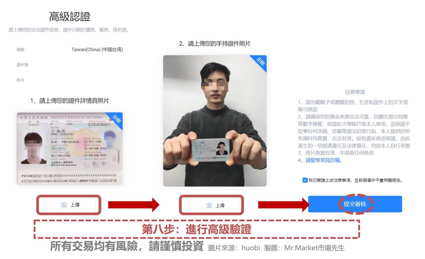 【火幣(Huobi)註冊步驟八】進行高級驗證