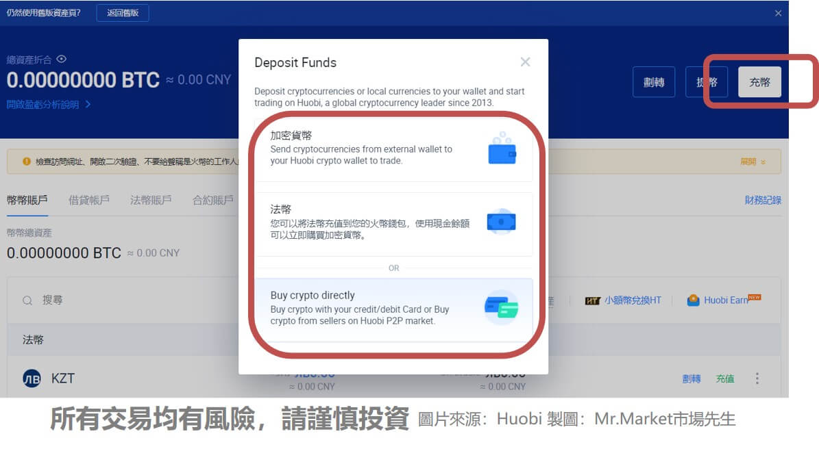 火幣(Huobi)虛擬貨幣交易所入金教學2