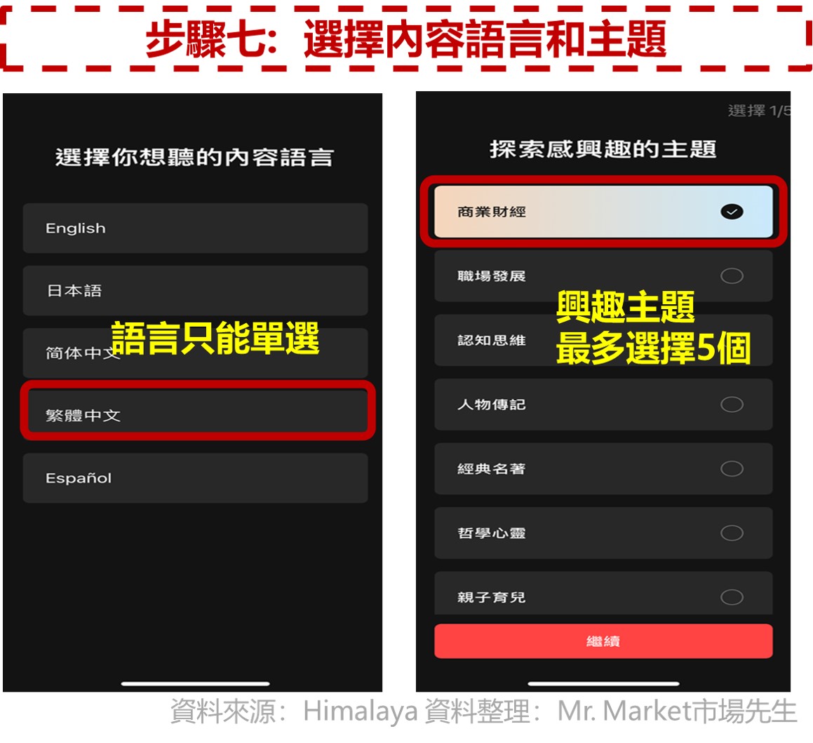 步驟七:選擇內容語言和主題
