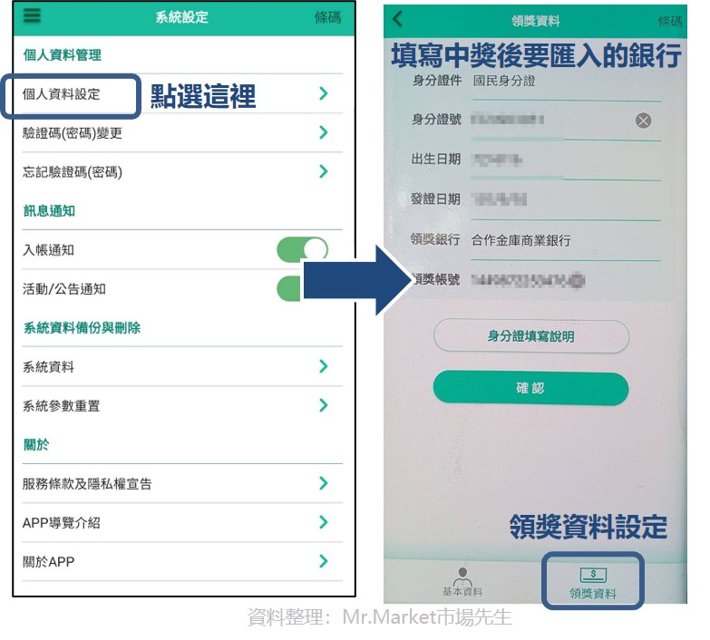 領獎資料設定