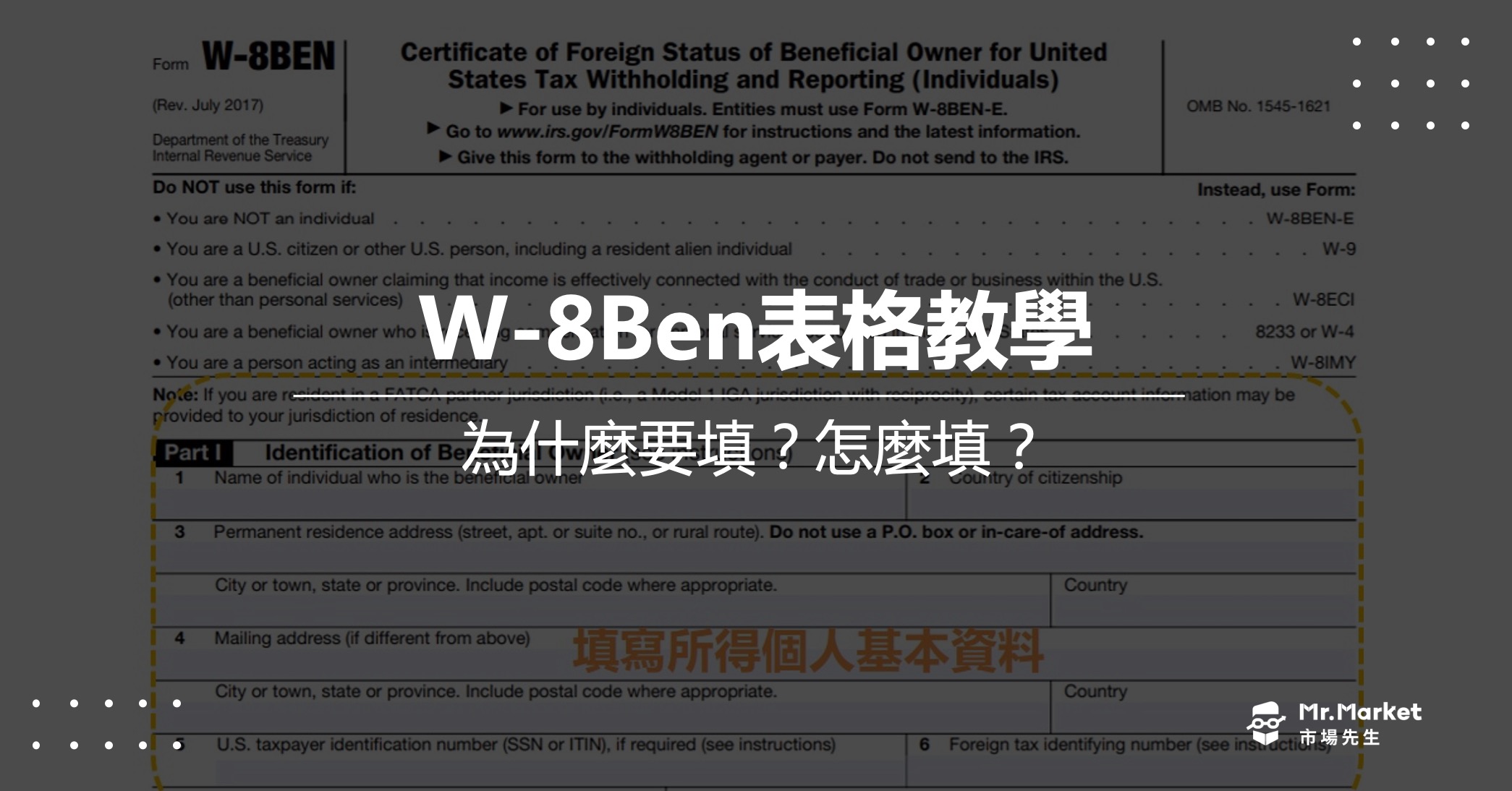 W-8Ben-是什麼-怎麼填