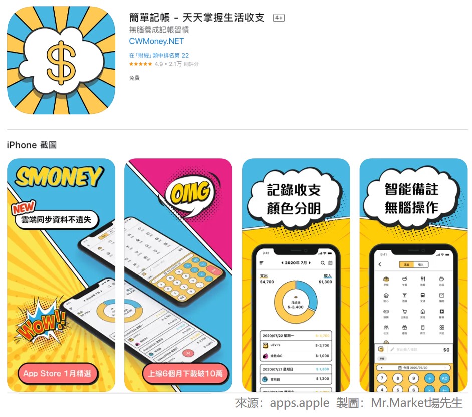 記帳app-簡單記帳App