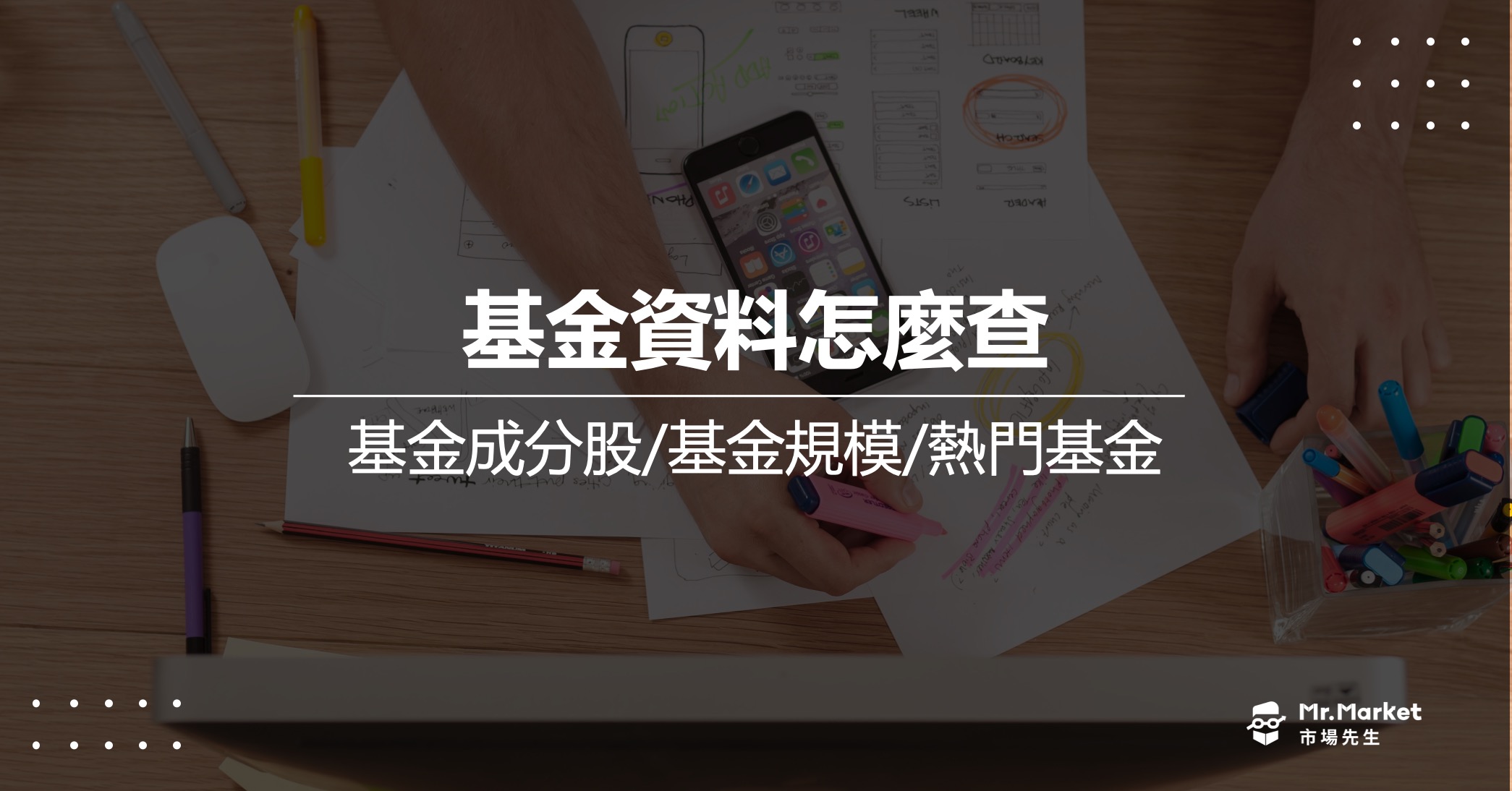 基金資料怎麼查？基金成分股/基金規模/熱門基金查找教學（圖解）