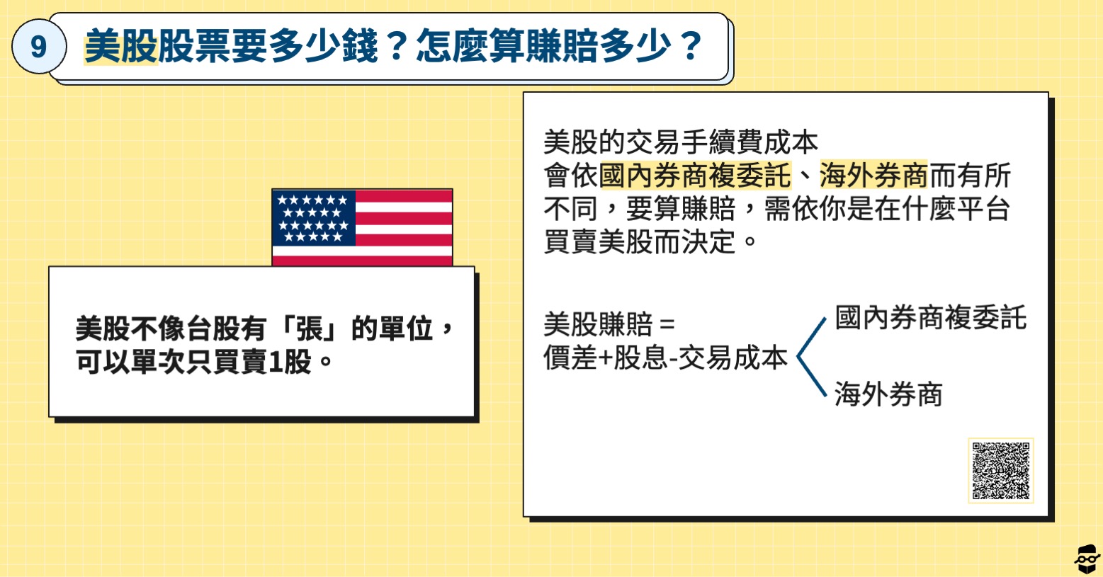 股票初學者-美股賺賠