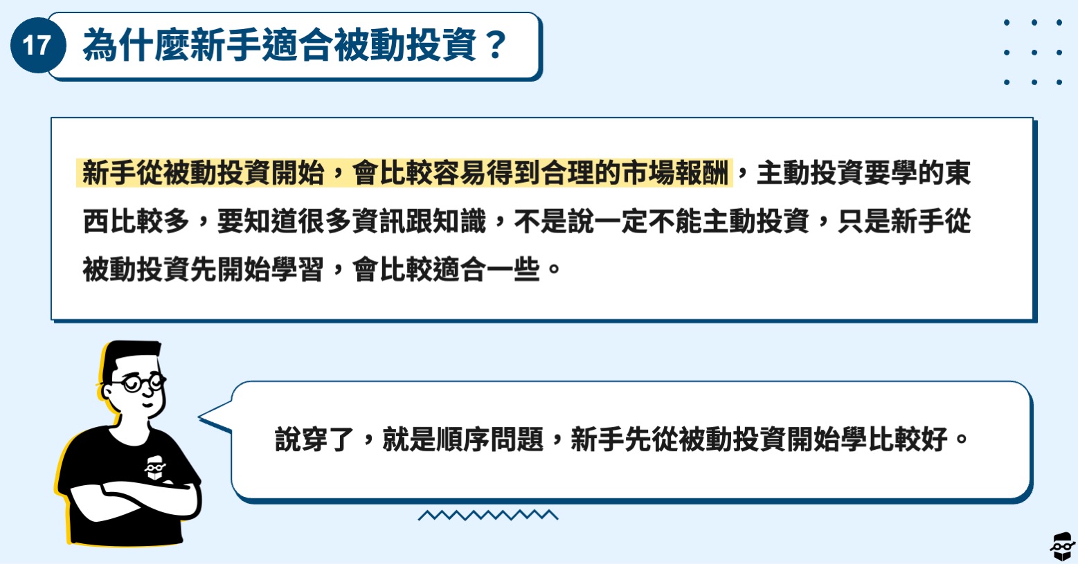 股票初學者-新手被動投資