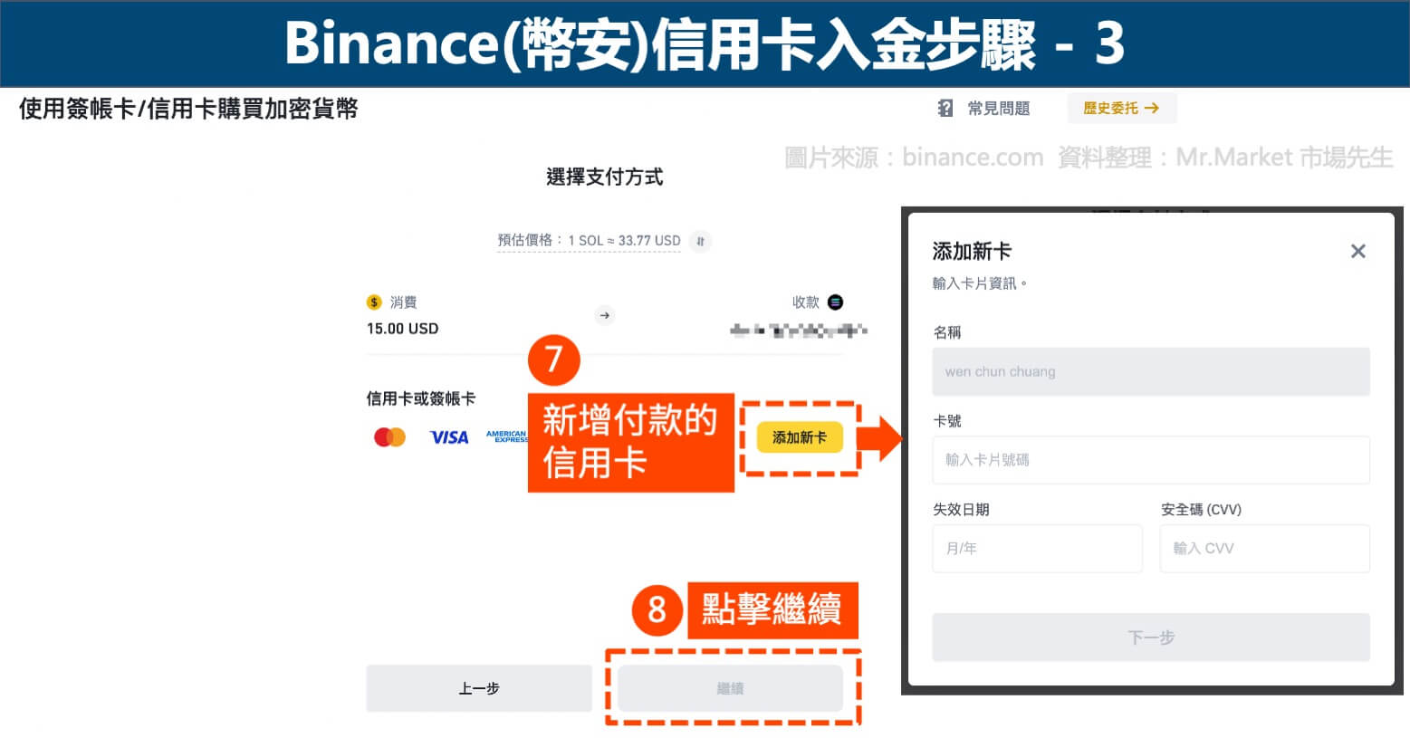 Binance(幣安)信用卡入金步驟3