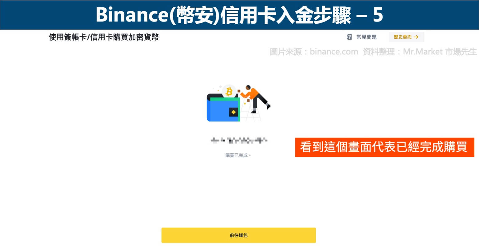 Binance(幣安)信用卡入金步驟5