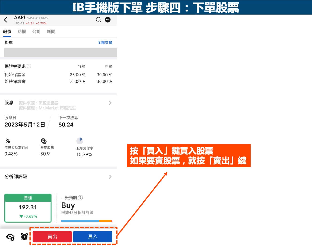 IB美股下單手機版步驟四-下單股票-1