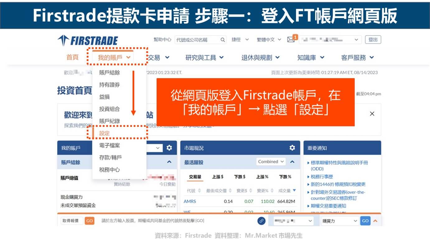 firstrade提款卡申請步驟一: 登入帳戶