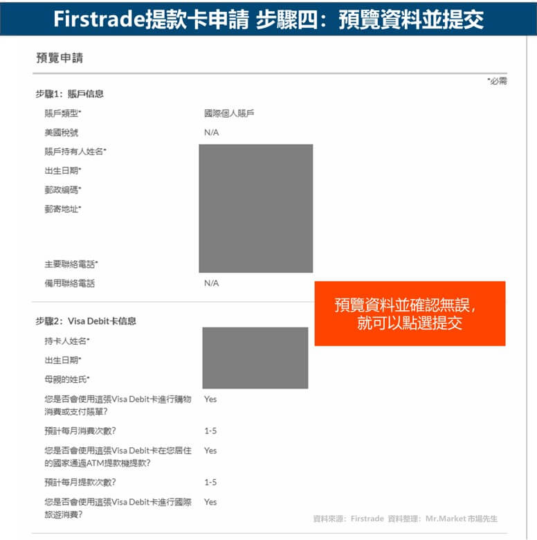 firstrade提款卡申請步驟四: 預覽資料並提交