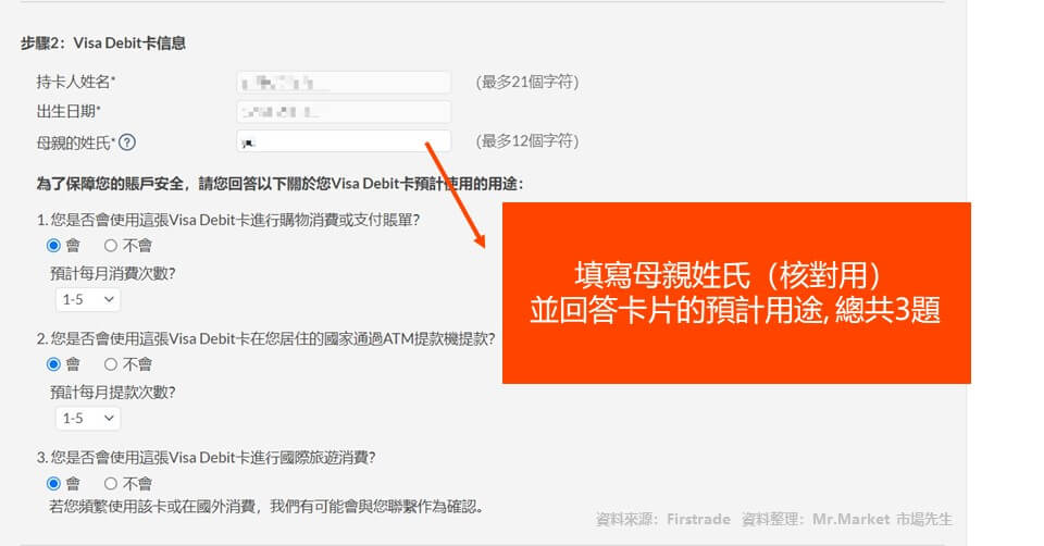 firstrade提款卡申請步驟三: 填寫visa debit card資料