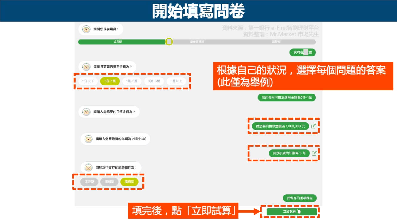 e-First智能理財-新增投資計畫2