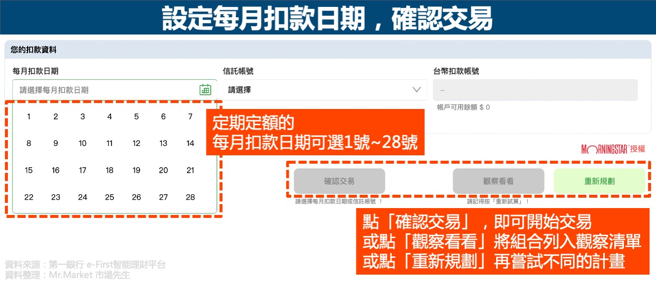 e-first設定每月扣款日期