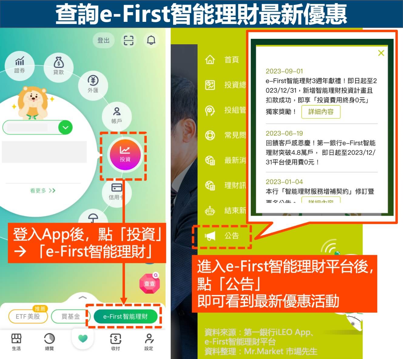 查詢e-First智能理財最新優惠